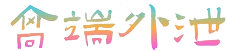 热门视频